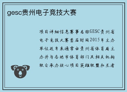 gesc贵州电子竞技大赛