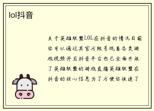 lol抖音