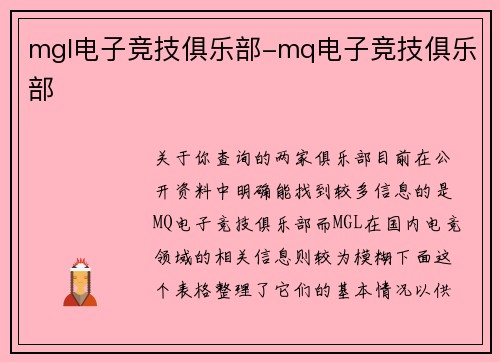 mgl电子竞技俱乐部-mq电子竞技俱乐部