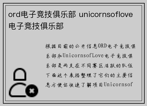 ord电子竞技俱乐部 unicornsoflove电子竞技俱乐部