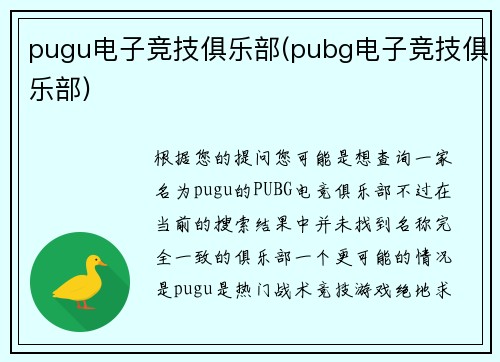 pugu电子竞技俱乐部(pubg电子竞技俱乐部)