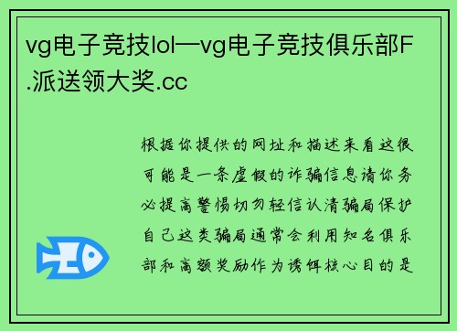 vg电子竞技lol—vg电子竞技俱乐部F.派送领大奖.cc
