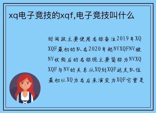 xq电子竞技的xqf,电子竞技叫什么